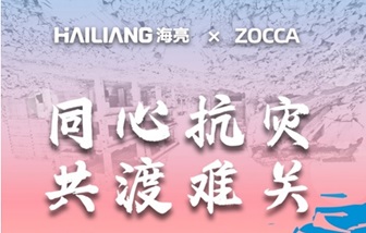 甘肃海亮新材携手浙江省华侨公益互助促进会捐赠100万元驰援地震灾区