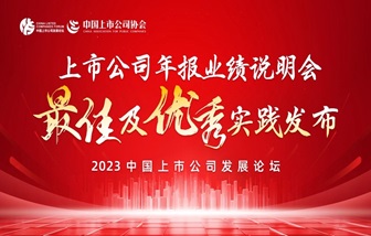 海亮股份荣获“上市公司2022年报业绩说明会优秀实践”奖